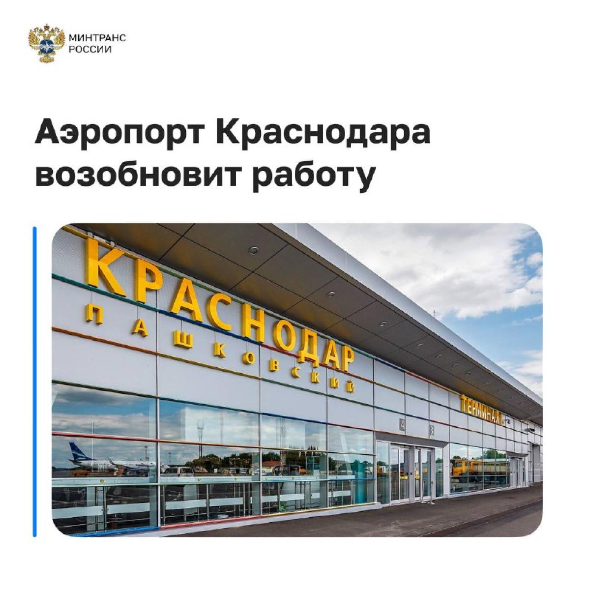 Краснодарский аэропорт впервые после начала СВО открыт для обслуживания рейсов с 09:00 по Москве в четверг, сообщил…