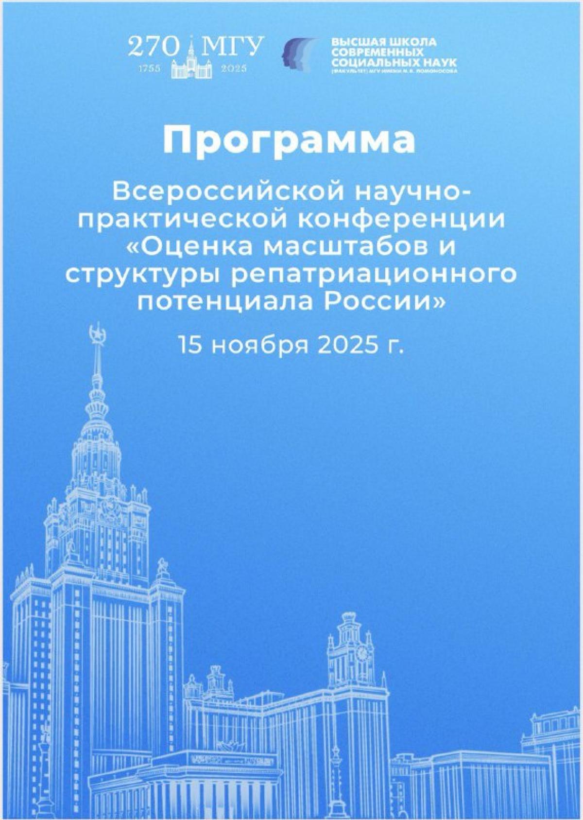 Создание условий для возвращения: конференция о репатриации в России