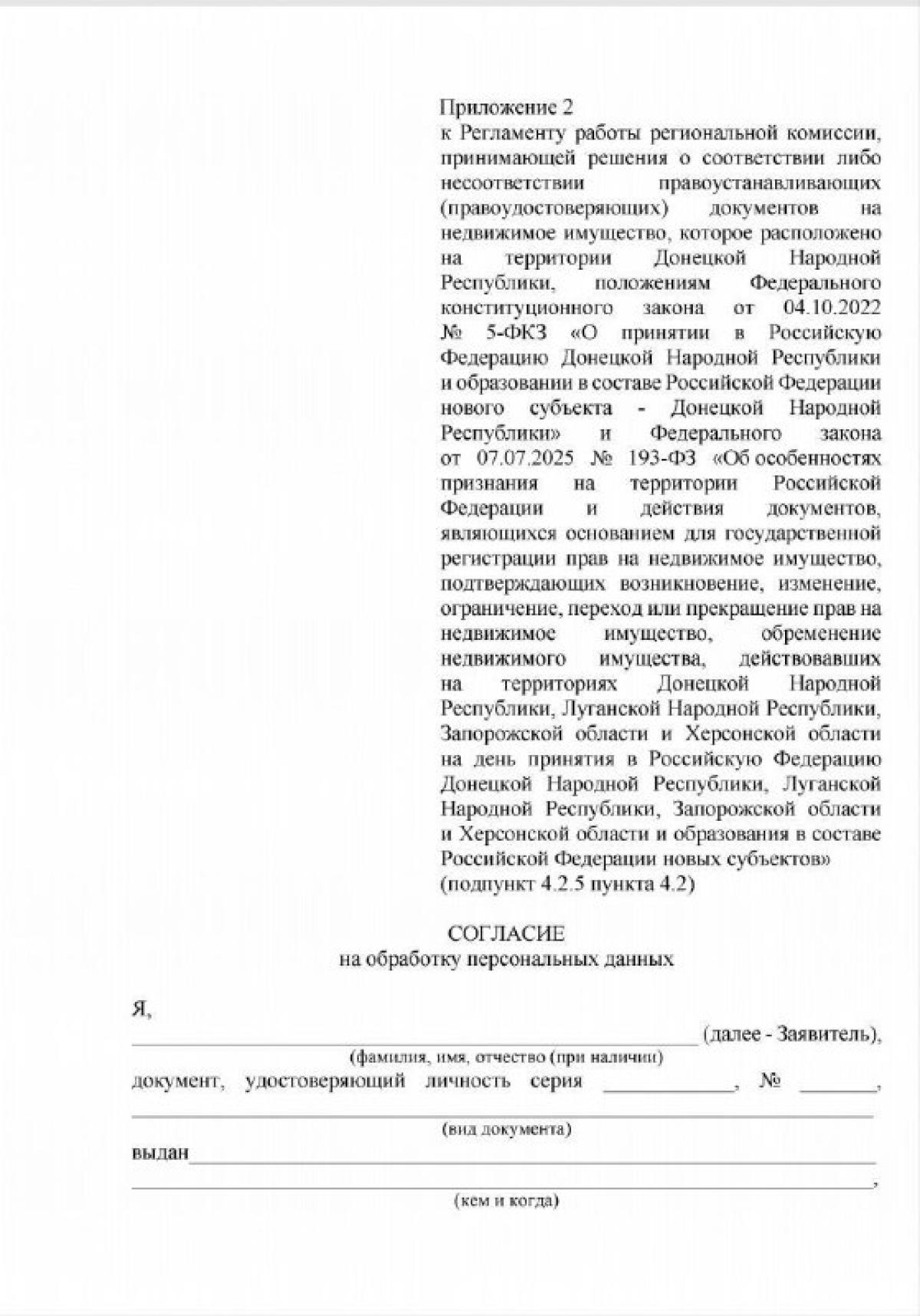 ПРИЗНАНИЕ ДОКУМЕНТОВ УКРАИНЫ в ДНР