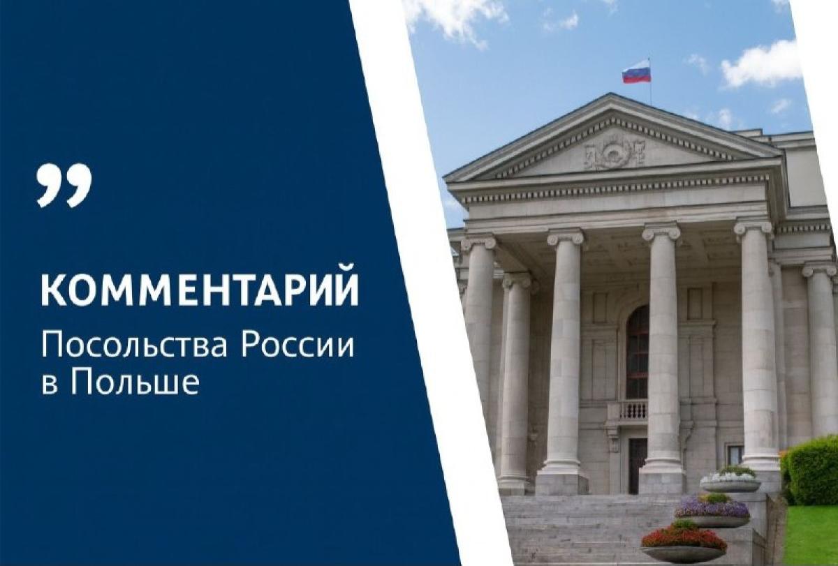 Предупреждение для граждан России, планирующих поездки в Польшу