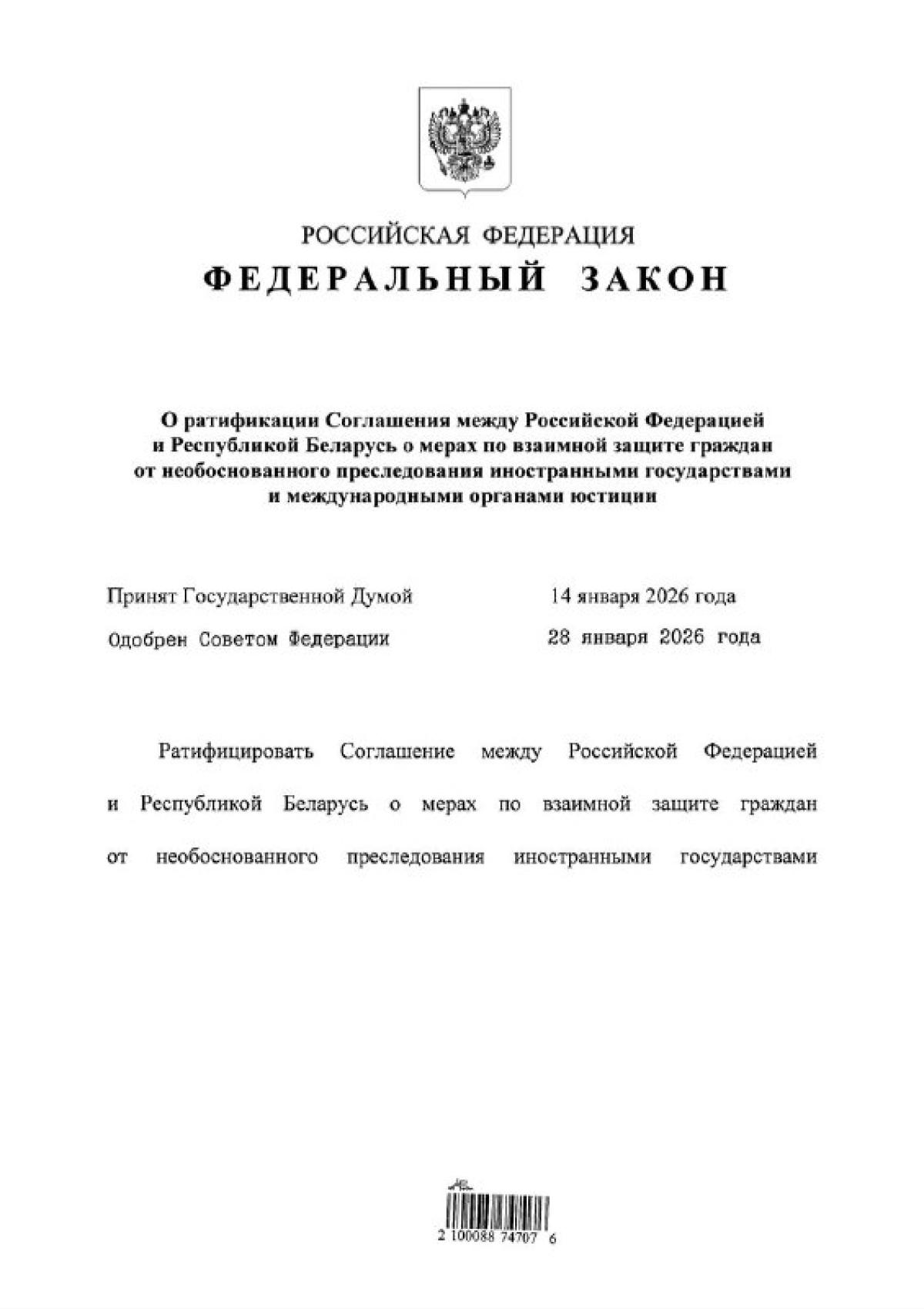 Россия ратифицировала ряд соглашений, которые усиливают защиту граждан на международно-правовом уровне.