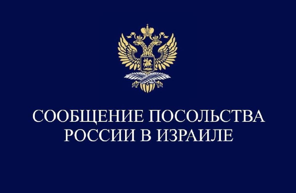 Для временно пребывающих в Израиле граждан Российской Федерации.