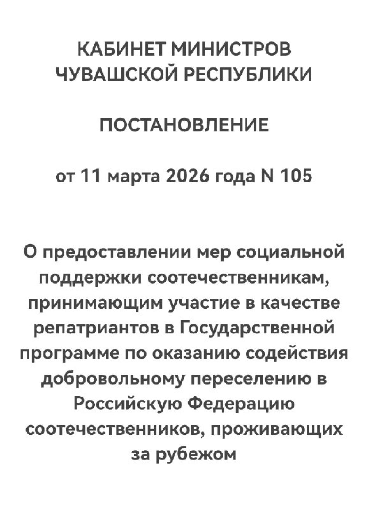 ПОДДЕРЖКА РЕПАТРИАНТОВ В РЕСПУБЛИКЕ ЧУВАШИЯ