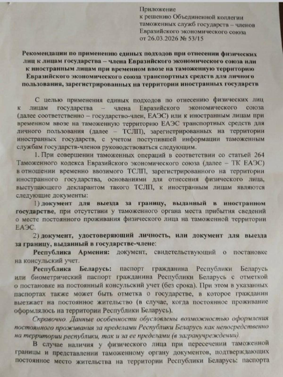 Обновлены подходы по отнесению физических лиц к иностранным гражданам в целях временного ввоза транспортных средств для личного пользования, зарегистрированных на территории иностранных государств
