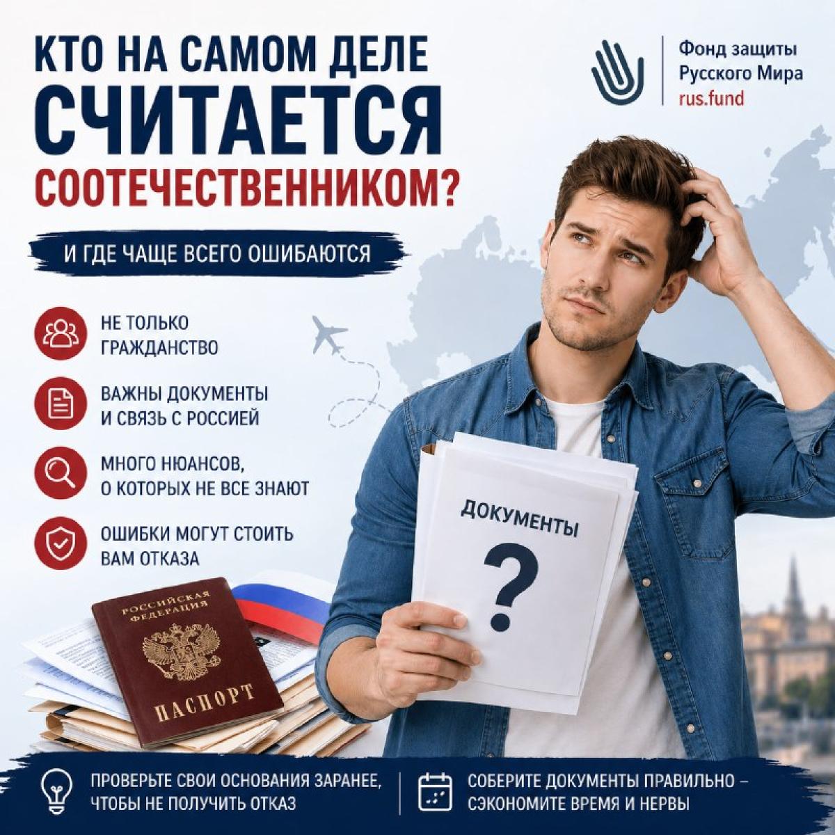 Кто на самом деле считается соотечественником — и где чаще всего ошибаются