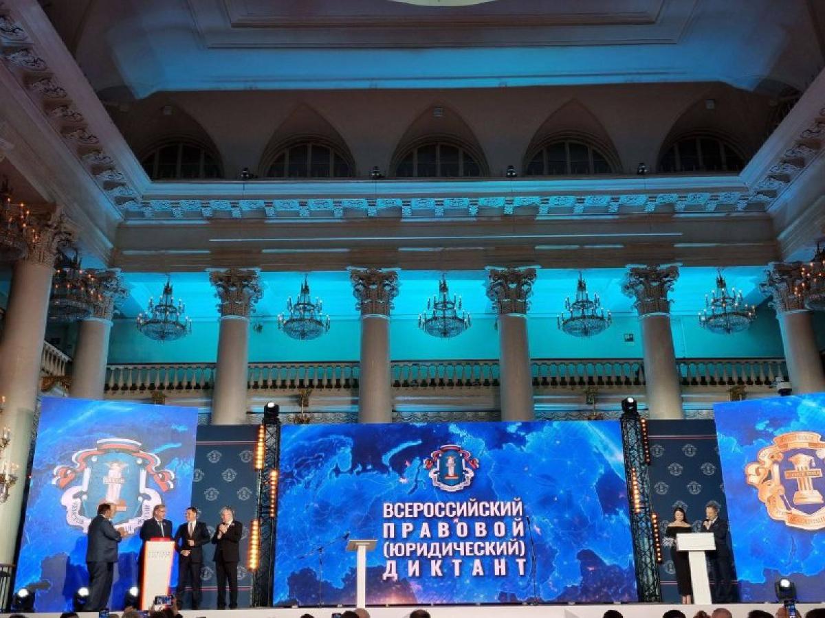 На церемонии вручения высшей юридической премии «Юрист года» дан старт VII Всероссийскому правовому диктанту