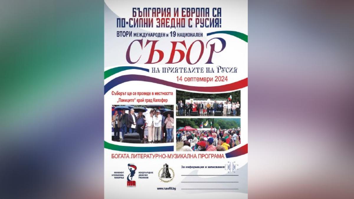 14 сентября в Болгарии, в местности 
