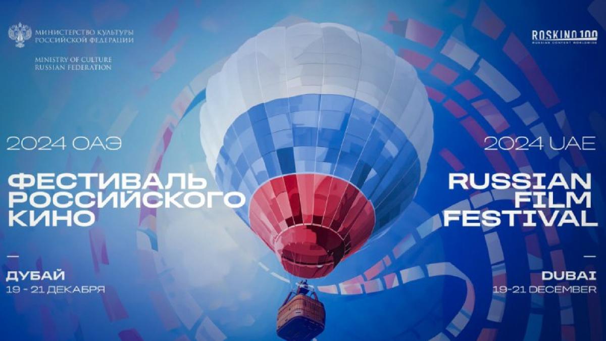 Фестиваль российского кино открывается в Дубае!