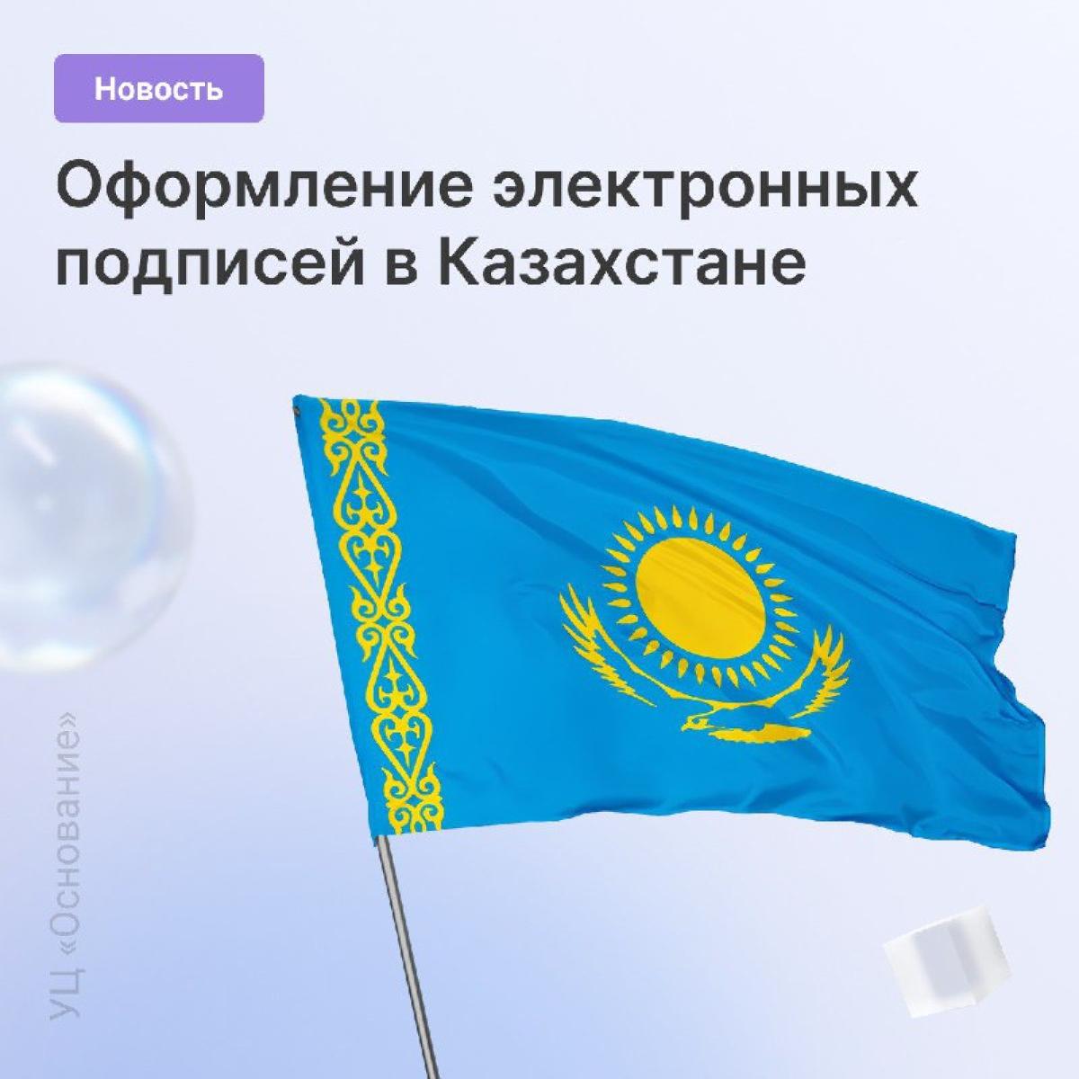 Выдача квалифицированных электронных подписей (КЭП) в Казахстане