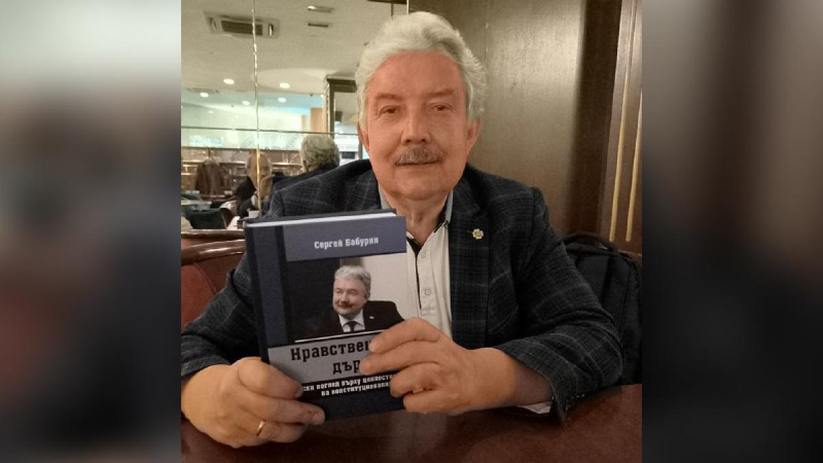 В Болгарии издали перевод книги Председателя Президиума Фонда содействия защите прав и законных интересов граждан за…