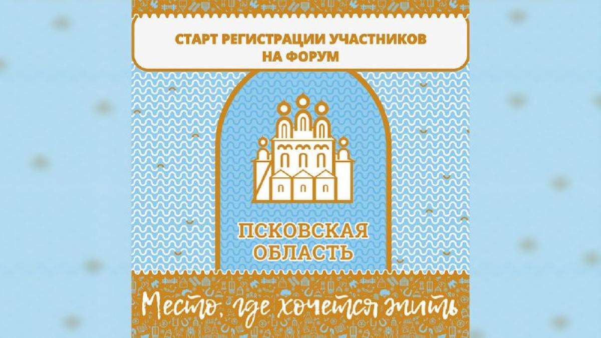 Форум соотечественников в Пскове: 15 лет возвращения домой