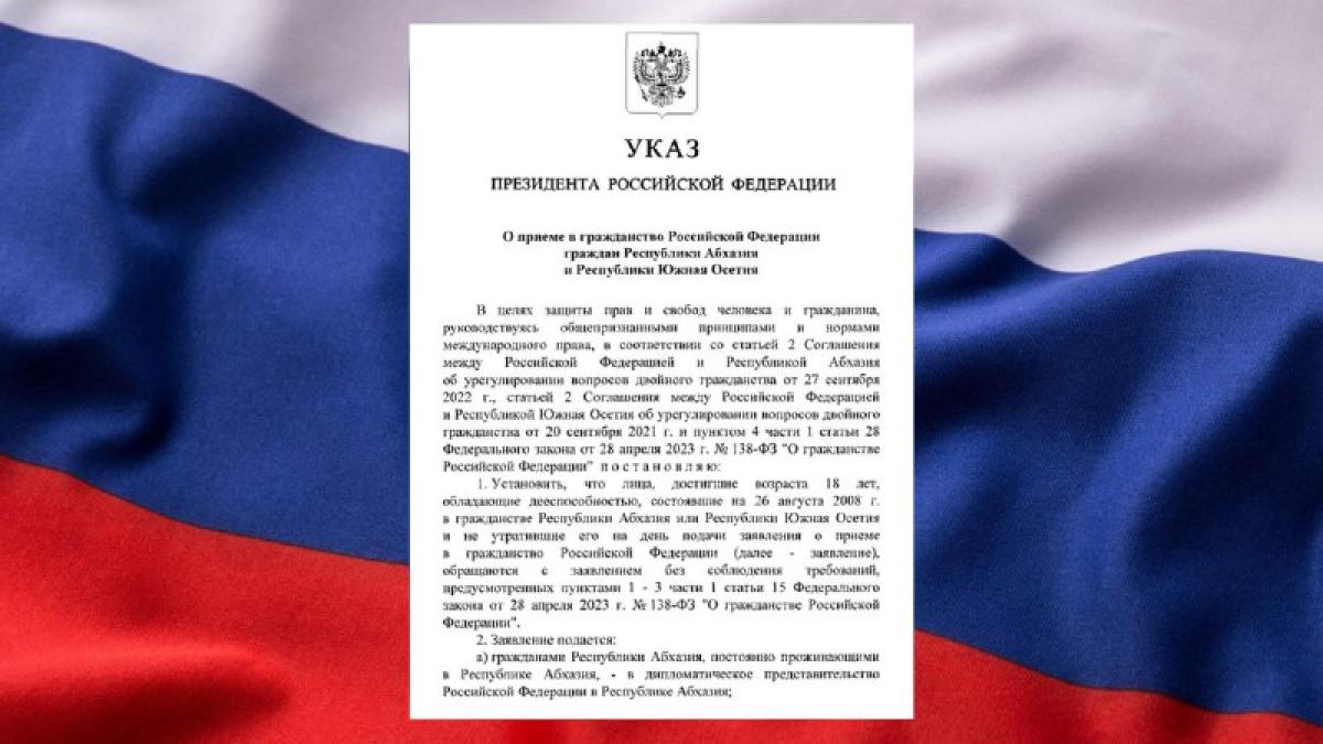 Россия упростила получение гражданства для жителей Абхазии и Южной Осетии