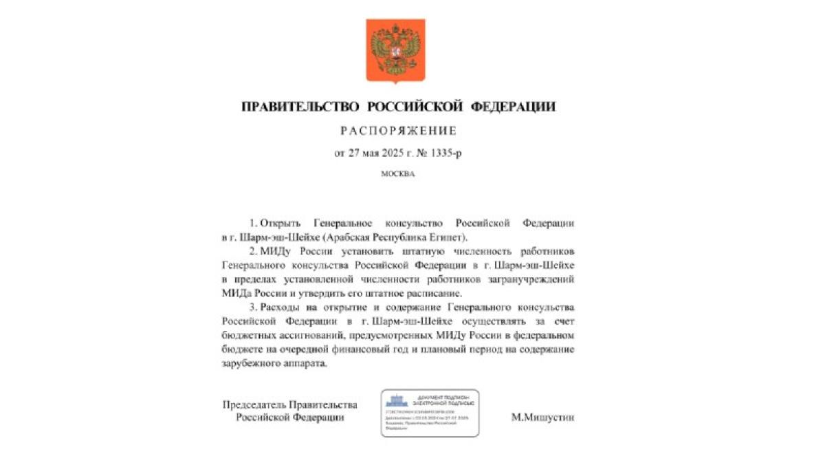 Россия открывает Генконсульство в Шарм-эль-Шейхе