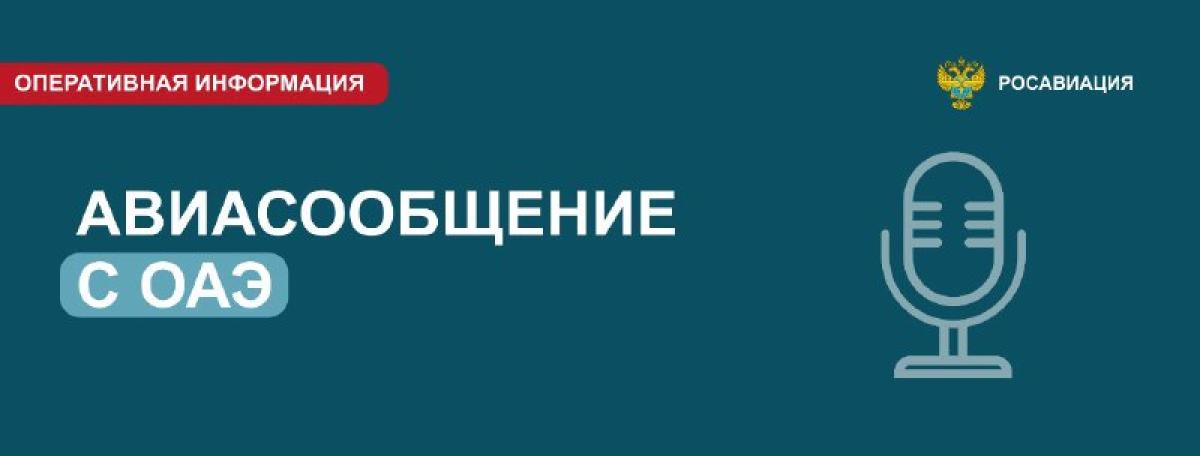 Из-за ситуации на Ближнем Востоке Air Arabia отменила регулярные рейсы из/в Россию до 30 июня включительно.