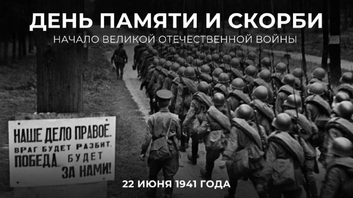 22 июня в нашей стране отмечается #ДеньПамятиИСкорби. Это самая трагическая дата в современной истории нашего народа.