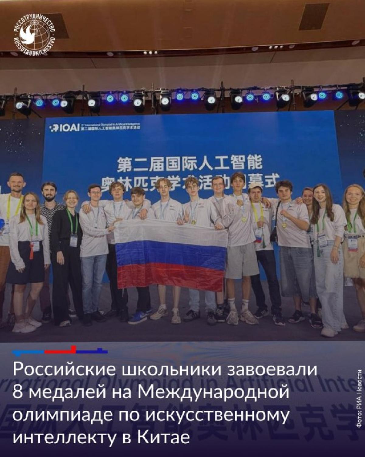 Школьники из России завоевали 8 медалей на Международной олимпиаде по ИИ